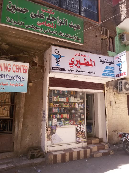 صيدلية المطيرى