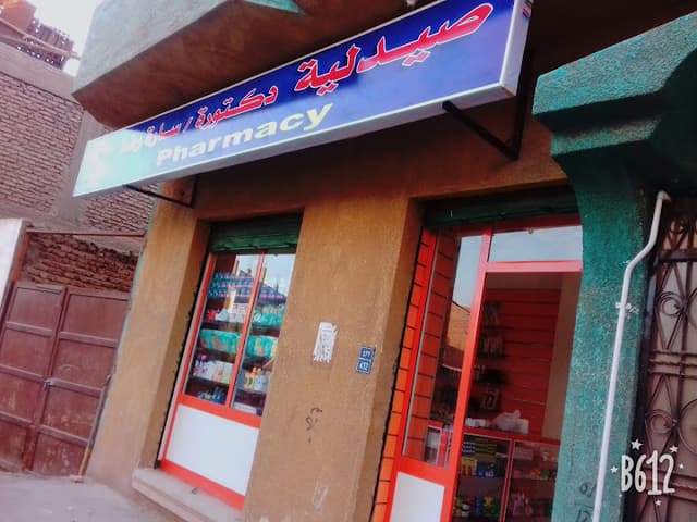 صيدلية د/ساره رضا