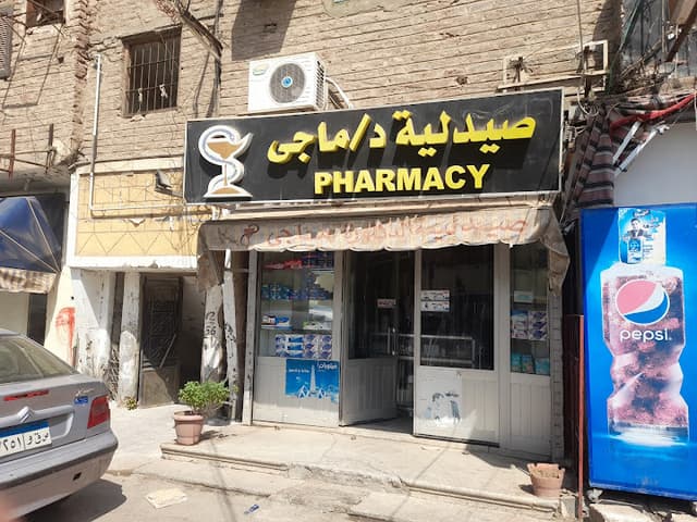 صيدليه ماجي