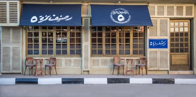 رصيف نمرة ٥