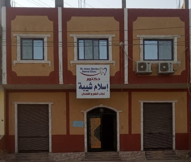 مركز الدكتور إسلام شيبه لطب وجراحة الفم والأسنان