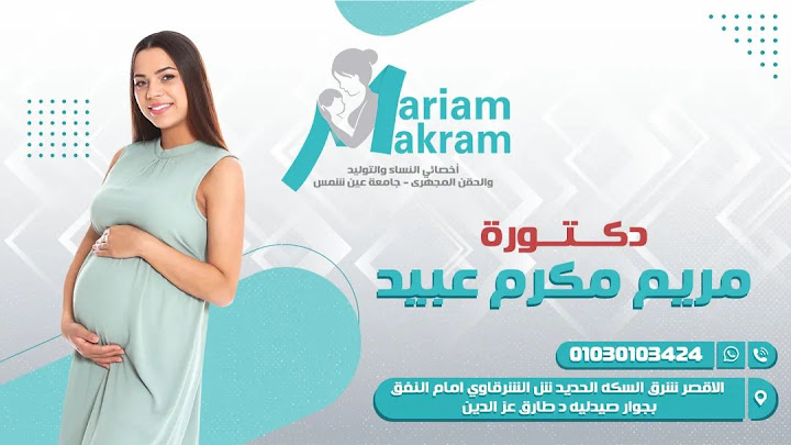 Dr Mariam makram clinic