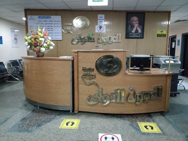 مستشفى العيون الدولي بالاقصر