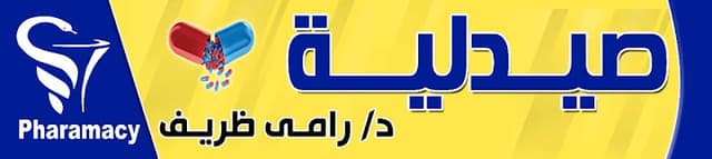 Dr Ramy Pharmacy