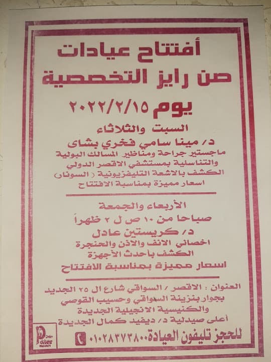 عيادات صن رايز التخصصية