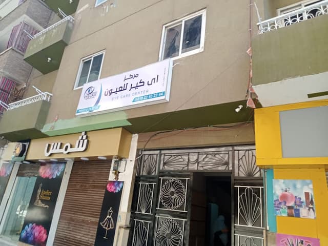 مركز اى كير للعيون بالاقصر