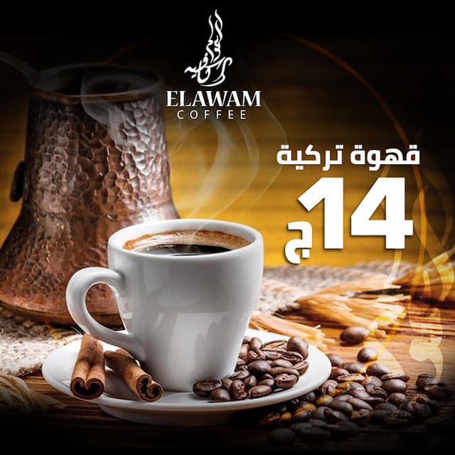 Elawam cafe - العوام كافيه