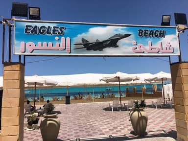 شاطئ و كفتريا النسور