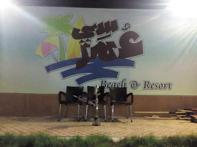 كافيه عمر سى