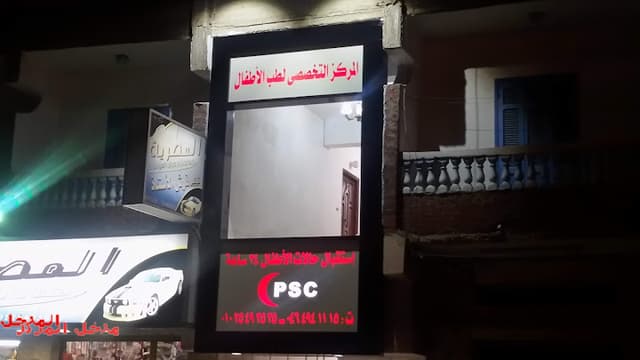Pediatrics Specialized Centre