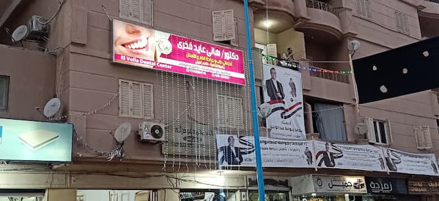 Elvella dental center