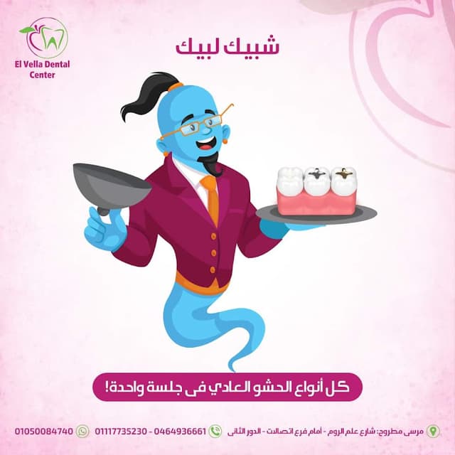 مركز الفيلا للاسنان دكتور هاني عايد فخري