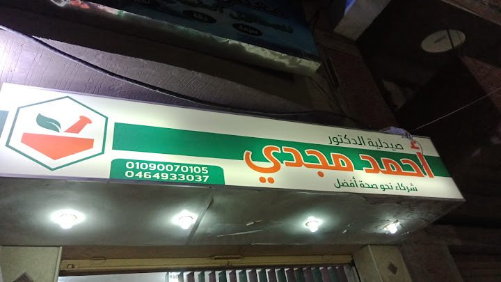 Ahmed Magdy pharmacy