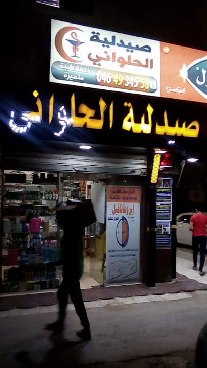 El Halawany Pharmacy