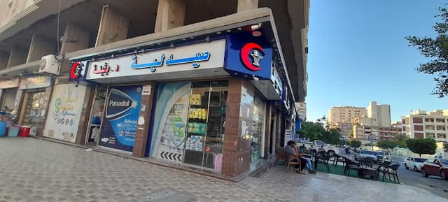 صيدلية د بثينة