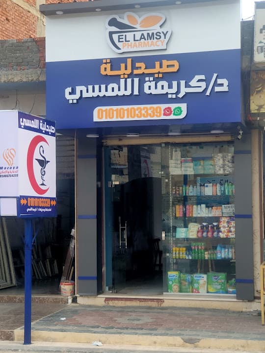 صيدليه اللمسي