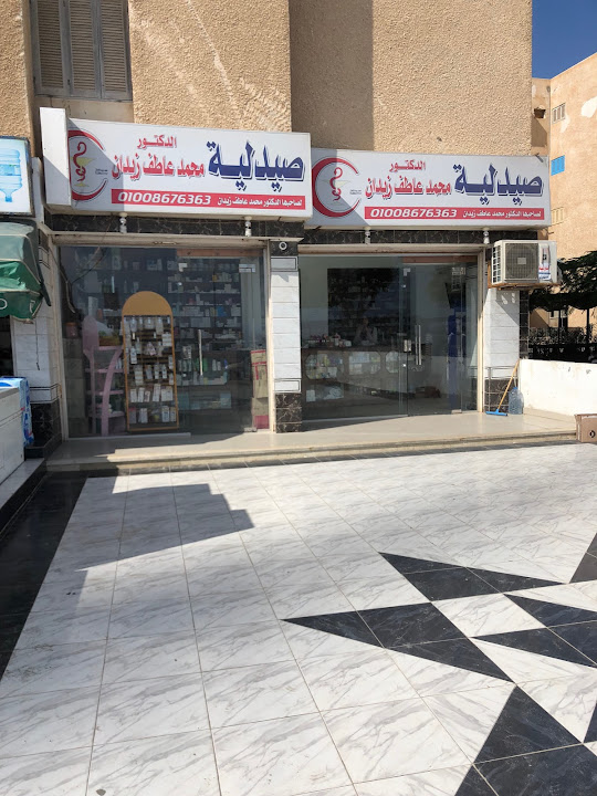 صيدلية د/محمد عاطف زيدان