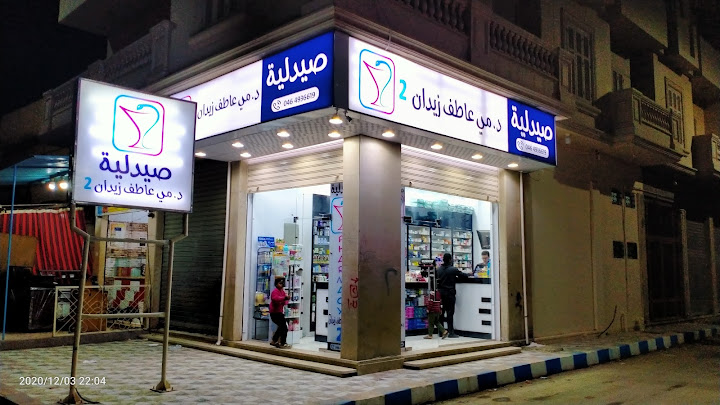 صيدلية د/ مي عاطف زيدان 2