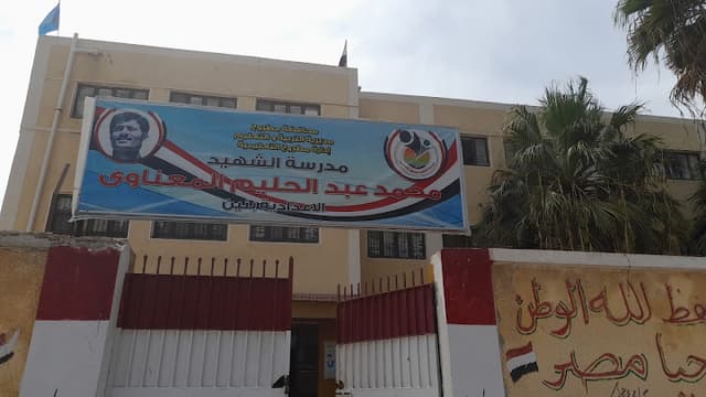 The Martyr Mohamed Abdelhaleem Elmananawy Preparatory School