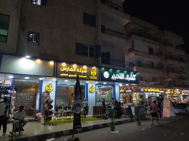 كشري التحرير