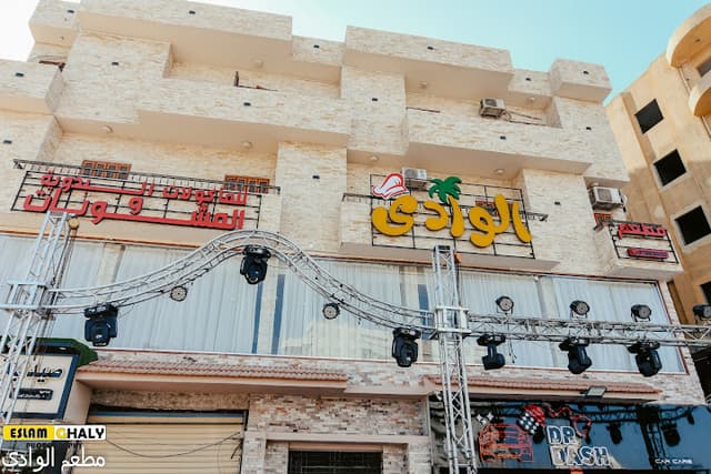 مطعم الوادي للمأكولات البدويه والمشويات