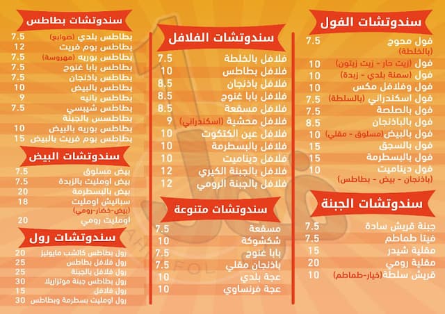 واحد فول