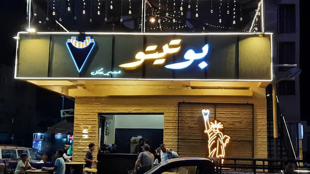 بوتيتو | Potæto