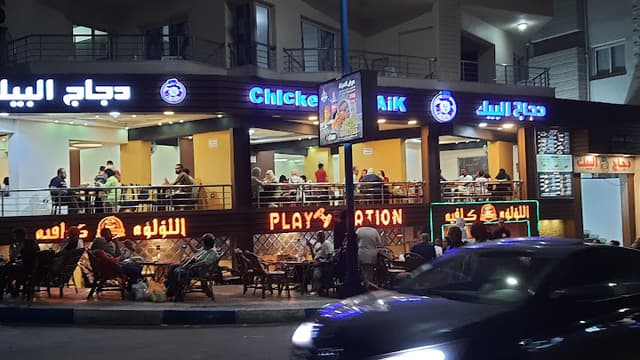 مطعم دجاج البيك بروست