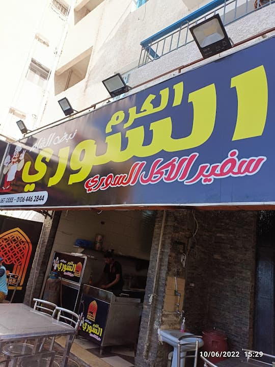 الكرم السوري