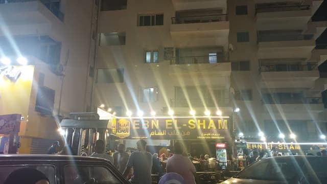 مطعم ابن الشام