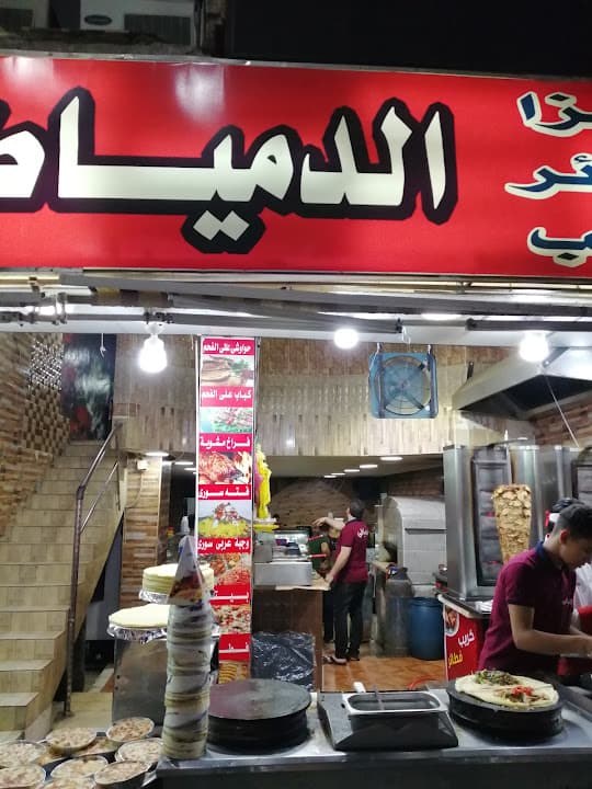 مطعم وحلوانى الدمياطى