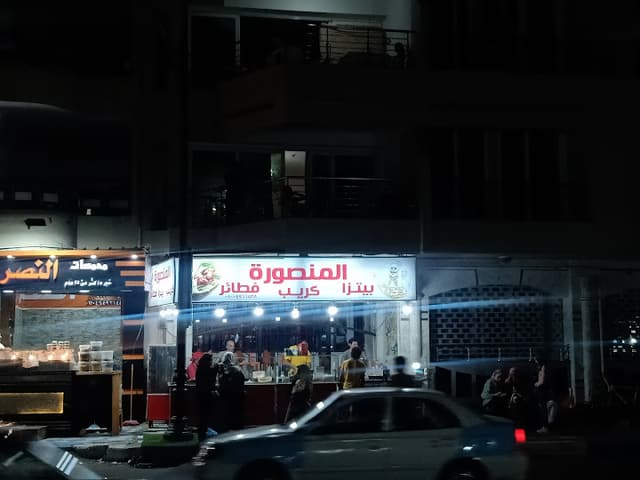 El Mansoura Pizza & Pies