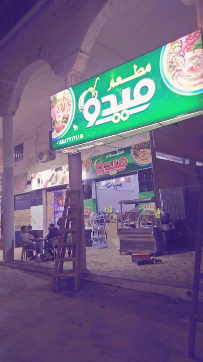 مطعم ميدو للفول والفلافل