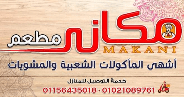 مطعم مكاني دمياط الجديده