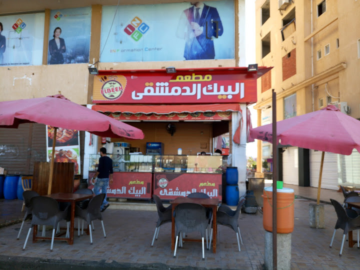 مطعم البيك الدمشقي