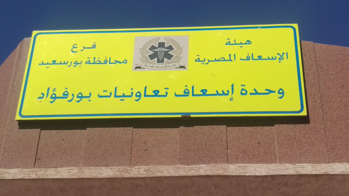 فرع اسعاف التعاونيات