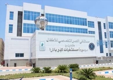 مستشفى النصر التخصصي للأطفال