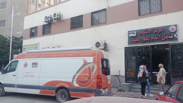 المركز الاقليمي لنقل الدم ببورسعيد