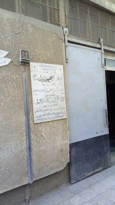 مركز العلاج الطبيعي