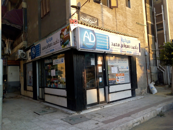 صيدلية دكتور أحمد دسوقي فرع اشتوم Dr Ahmed Dessouky Pharmacy