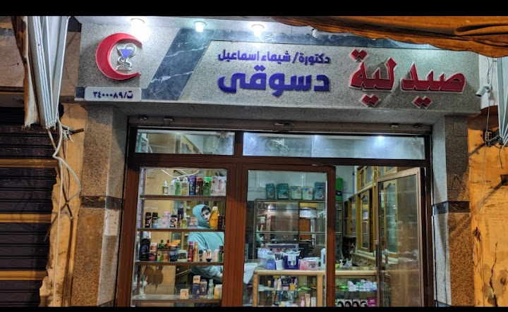 صيدلية محمد مصطفي كامل