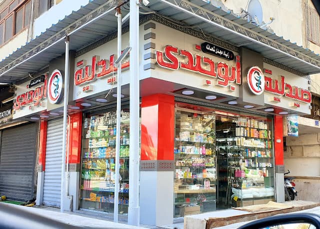 Abogendy Pharmcies-صيدليات أبوجندى
