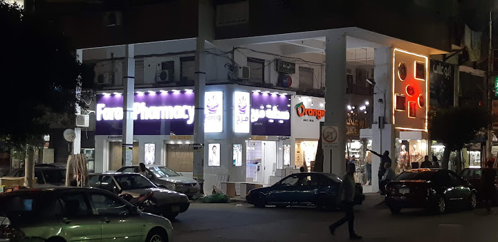 Farag pharmacy