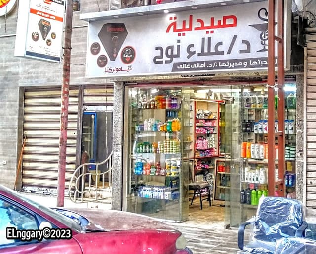 Alaa Nouh Pharmacy