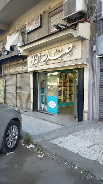 El Dally Pharmacy