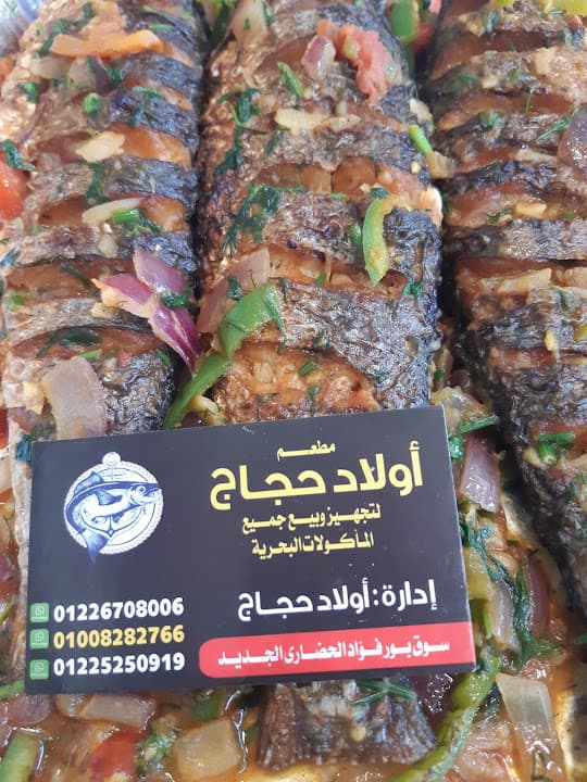 مطعم أولاد حجاج للماكولات البحرية