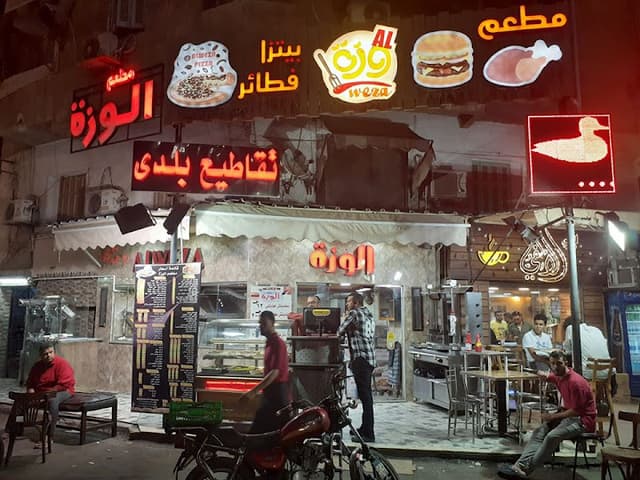 El Wezza Restaurant