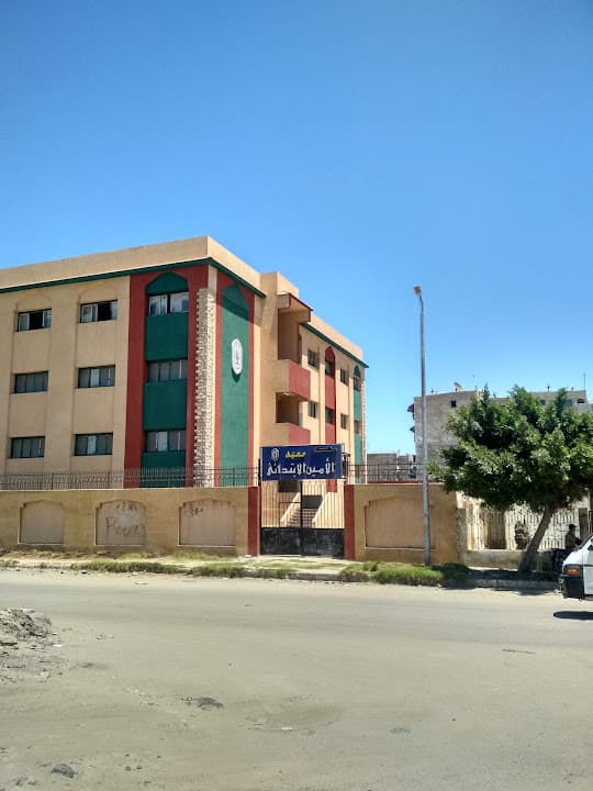 معهد الأمين الإبتدائي الأزهري