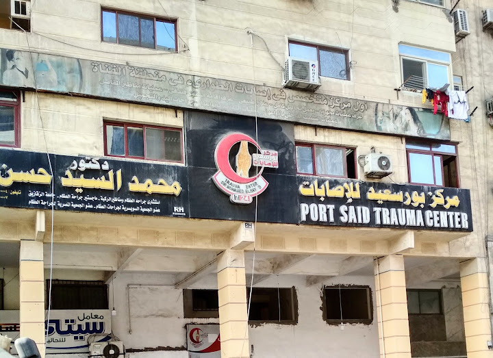 مركز بورسعيد للاصابات