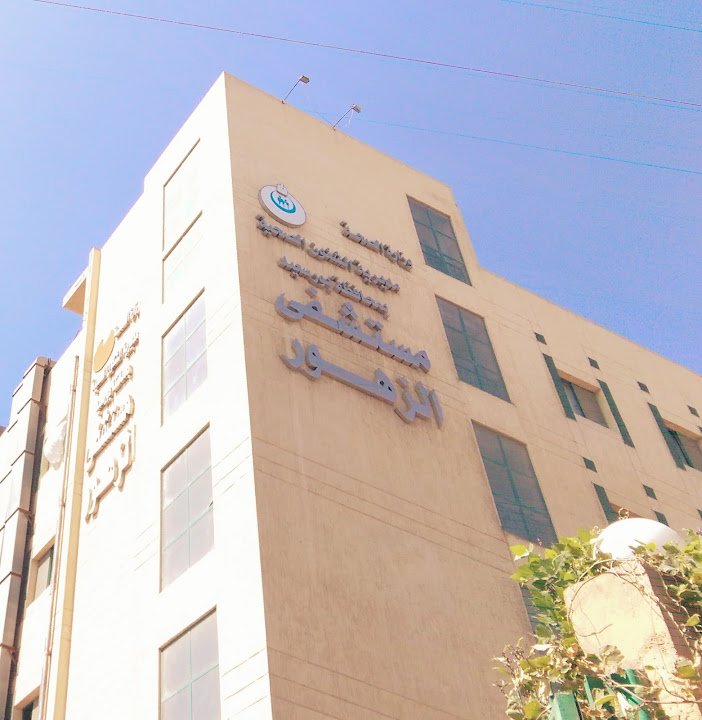 El Zohour Central Hospital